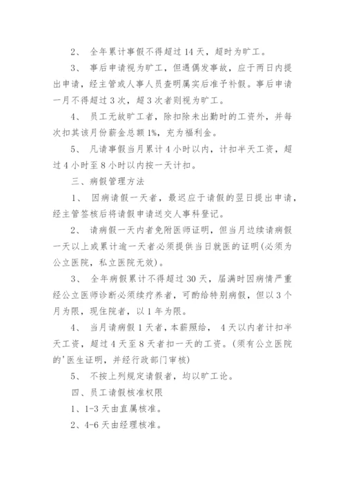 公司考勤管理制度_25.docx