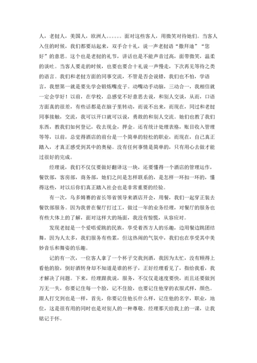 服务实习报告集合十篇.docx