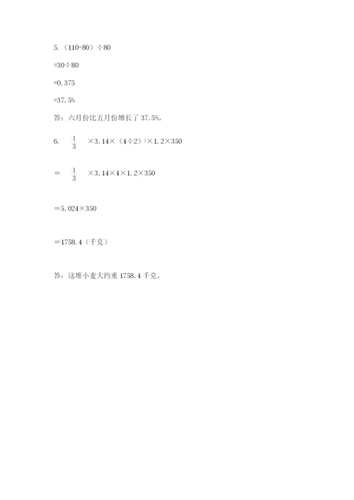 苏教版六年级下册数学期中测试卷含答案【突破训练】.docx