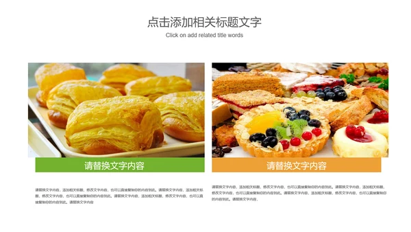美食甜点面包糕点动态PPT模板