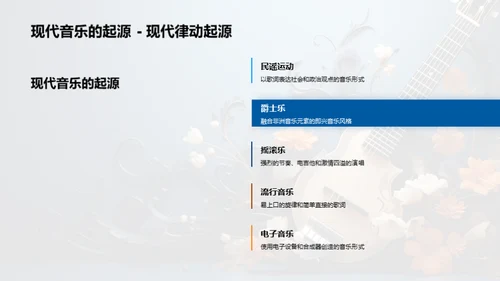 音乐历史的脉络