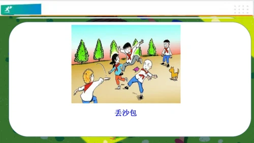 第5课健康游戏我常玩（课件）-二年级道德与法治下册（共25张PPT）