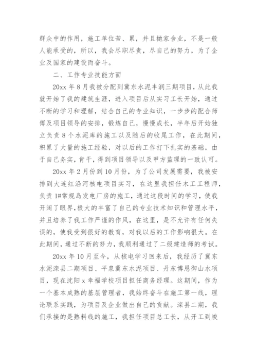 中级工程师职称评定工作总结最新版.docx