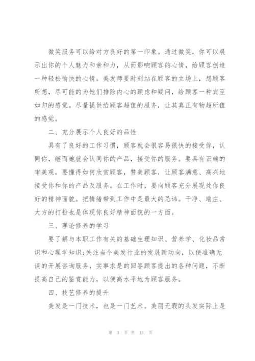2022年发型师年终个人工作总结5篇.docx