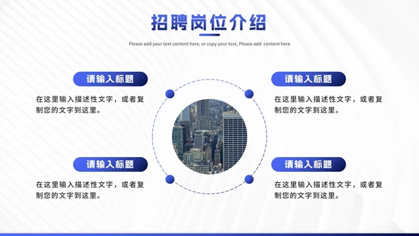 蓝色渐变企业招聘计划PPT模板
