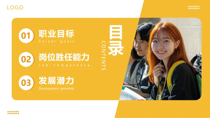 会计财务类专业大学生求职个人能力综合展示职业生涯规划通用PPT