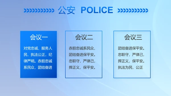 蓝色大气公安警察主题年年终总结PPT