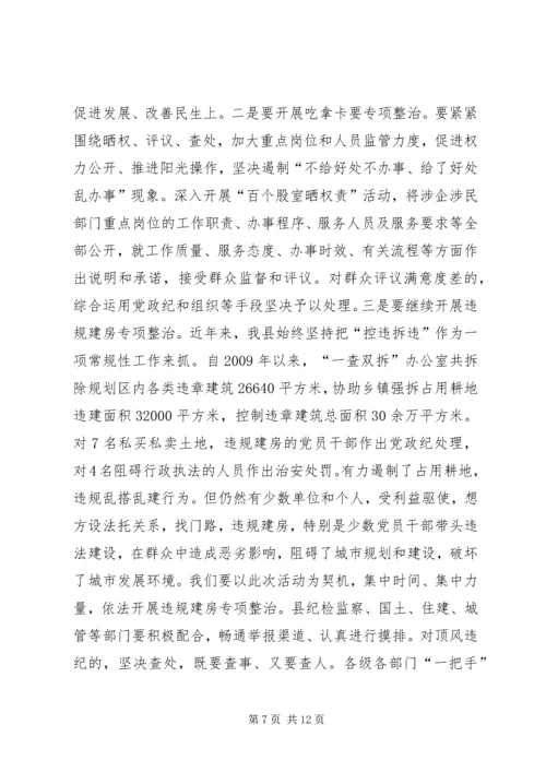 县长在正风气提效能推进会讲话.docx