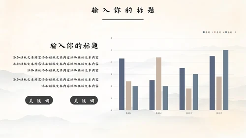 古风工作总结PPT模板