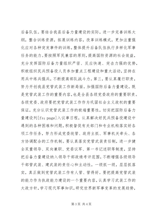 县民兵预备役工作表彰大会领导讲话稿.docx