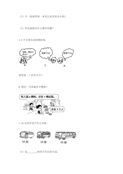 小学二年级数学应用题50道附答案（名师推荐）.docx