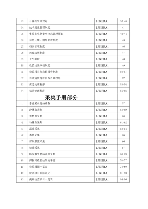 医院检验科管理制度与采集手册.docx