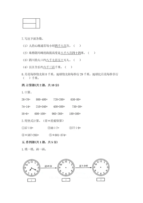 小学数学试卷三年级上册数学期末测试卷原创题