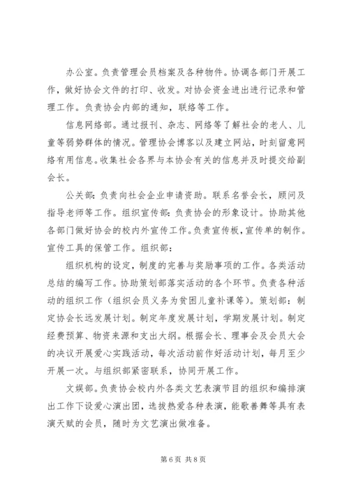 爱心协会工作计划 (5).docx