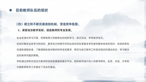 蓝色鎏金中国风教师队伍建设培训课件PPT团队