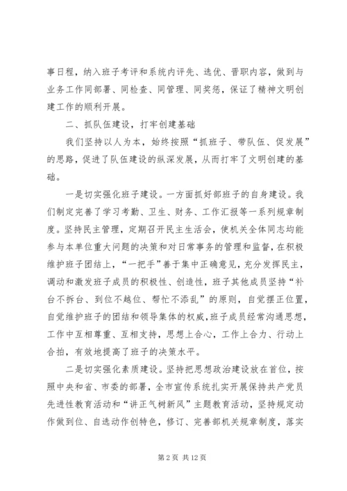 市委宣传部文明单位创建汇报提纲 (4).docx