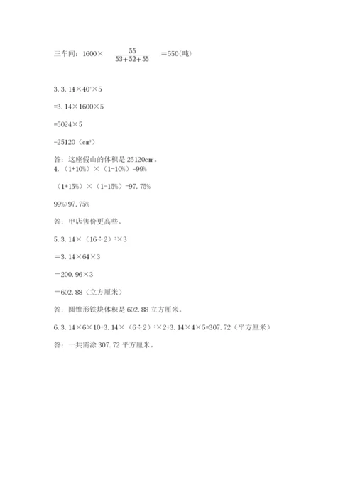 冀教版六年级下册数学 期末检测卷精品含答案.docx