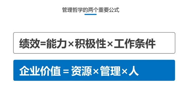 员工有效激励提升绩效企业文化培训PPT