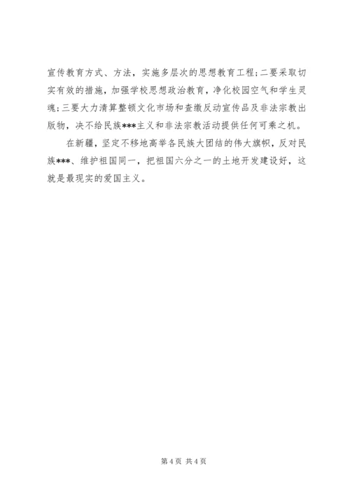 民族宗教理论心得体会 (3).docx