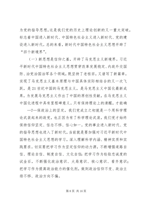 学习十九大,奋进新时代 (2).docx