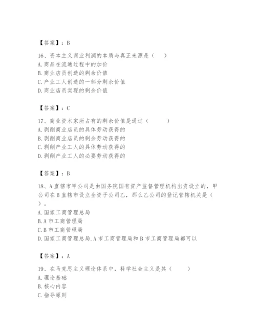 2024年国家电网招聘之法学类题库精品【易错题】.docx