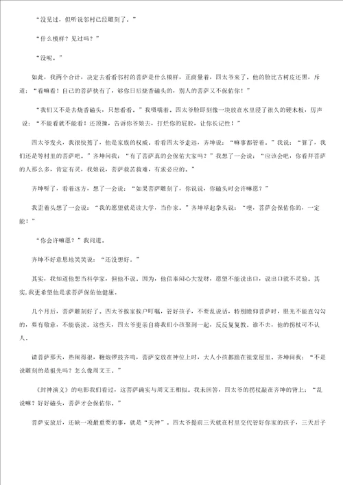 语文版2022年5月中考适应性考试语文试题
