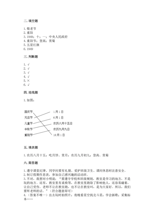 部编版小学二年级上册道德与法治期中测试卷【各地真题】.docx