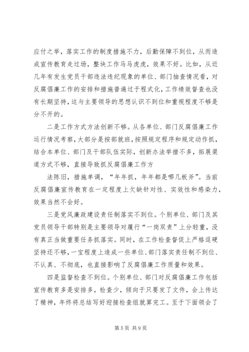 反腐倡廉宣传教育工作汇报 (4).docx