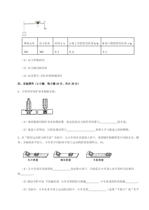 强化训练北京市西城区育才学校物理八年级下册期末考试必考点解析试题（含详细解析）.docx