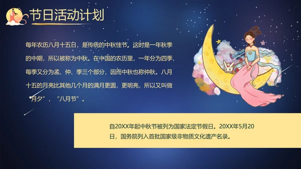 传统节日团圆节中秋节活动宣传PPT模板