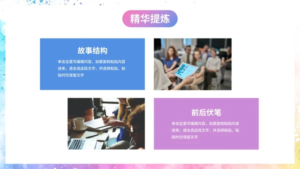 简约彩色水彩课堂教学课件PPT模板