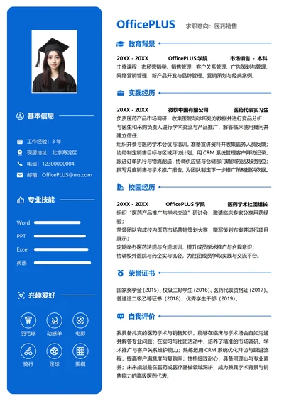 单页校招市场销售左右双栏个人求职简历