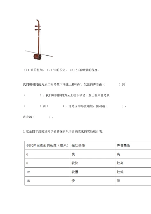 教科版科学四年级上册期末测试卷【考试直接用】.docx