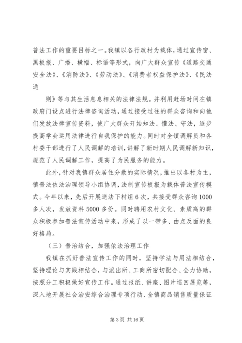 乡镇普法依法治理工作总结.docx