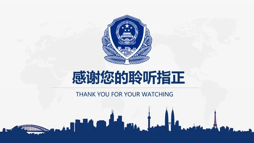 蓝色庄严大气公安警察武警特警PPT模板