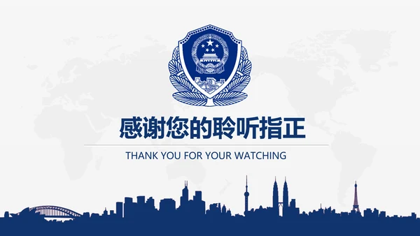蓝色庄严大气公安警察武警特警PPT模板