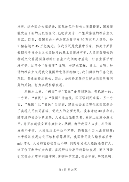 学习十七届五中全会精神要点[1].docx