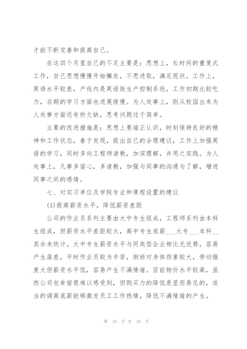 2022年大学生毕业实习报告.docx
