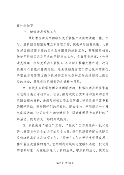 组织部工作计划 (4).docx