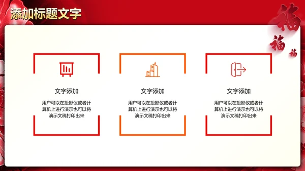 红色喜庆开业大典活动策划PPT模板