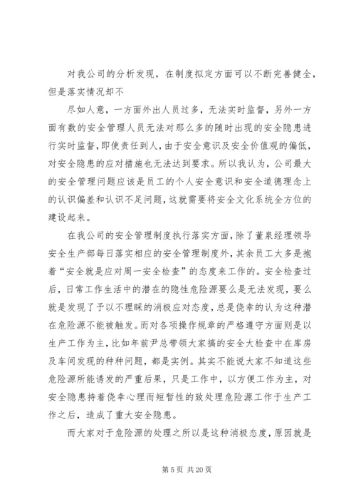 关于优化公司安全管理工作的建议要点.docx