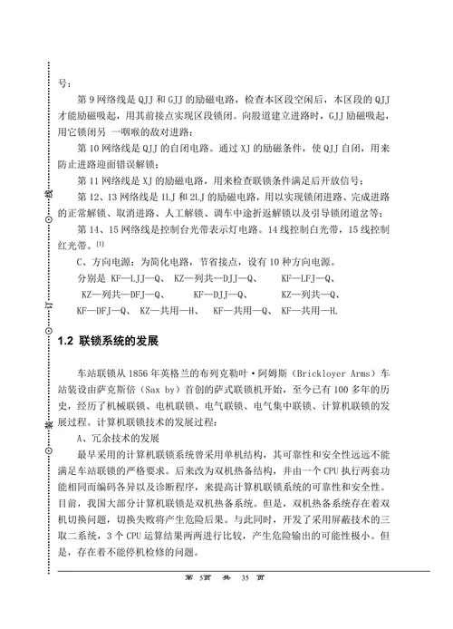 计算机联锁系统
