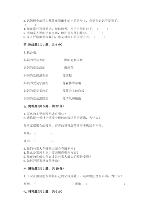 道德与法治五年级下册第一单元《我们是一家人》测试卷附完整答案【有一套】.docx