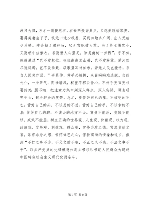 加强纪律作风修养增强廉洁自律意识 (6).docx