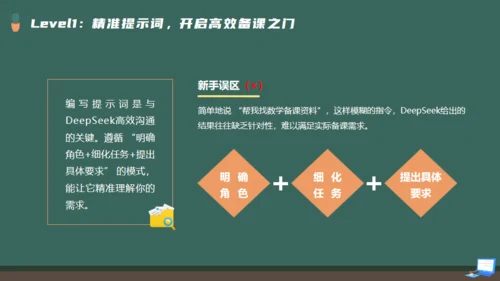 DEEPSEEK使用全攻略人工智能备课通用PPT模板