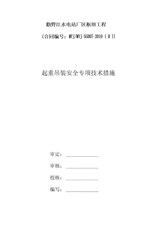 勸野江水电站厂区枢纽工程