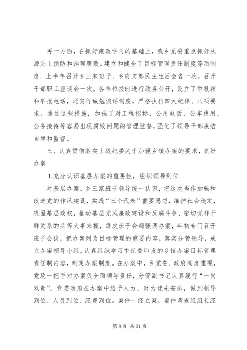 第一篇：上半年党风廉政建设和反腐败工作回顾上半年党风廉政建设和反腐败工作回顾.docx