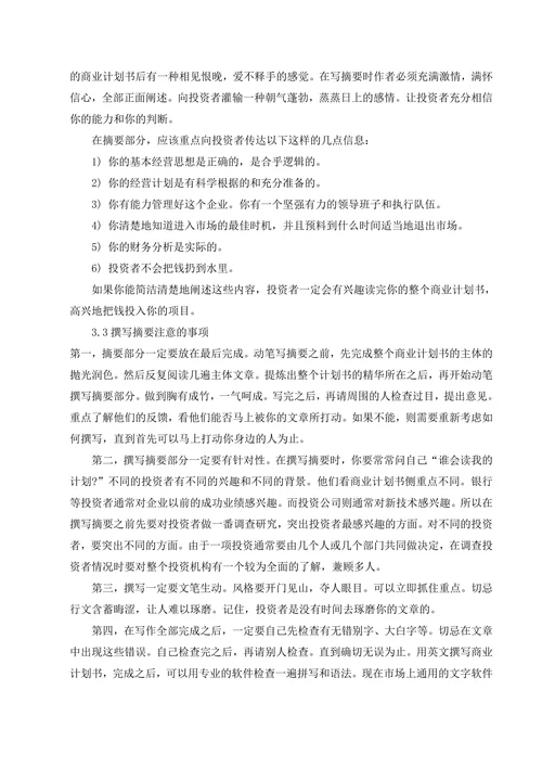 融资商业计划书范文
