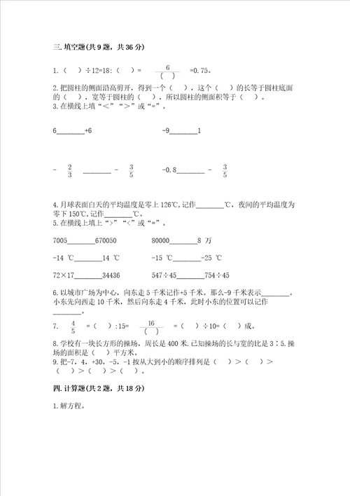 六年级下册数学期末考试试卷附答案巩固