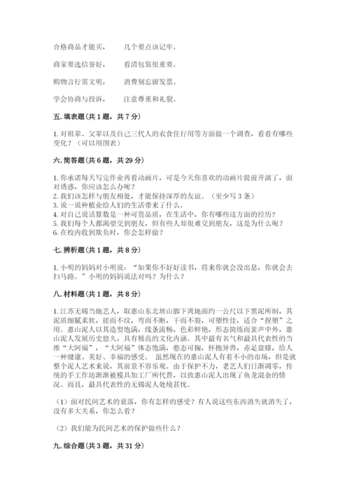 部编版道德与法治四年级下册 期末测试卷【突破训练】.docx